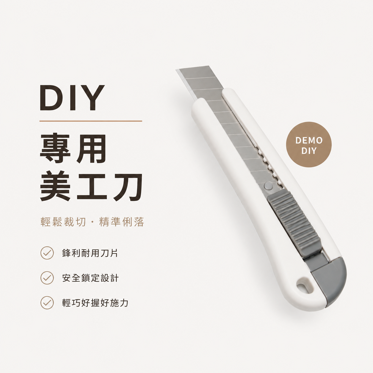 精選 專業美工刀｜地板小工具